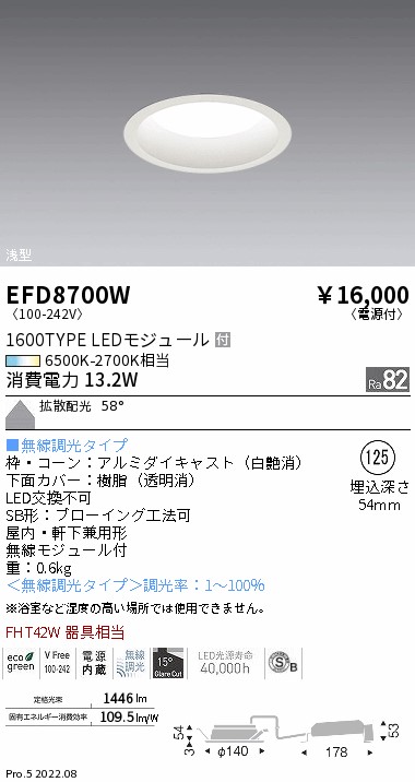 EFD8700W(遠藤照明)ダウンライト