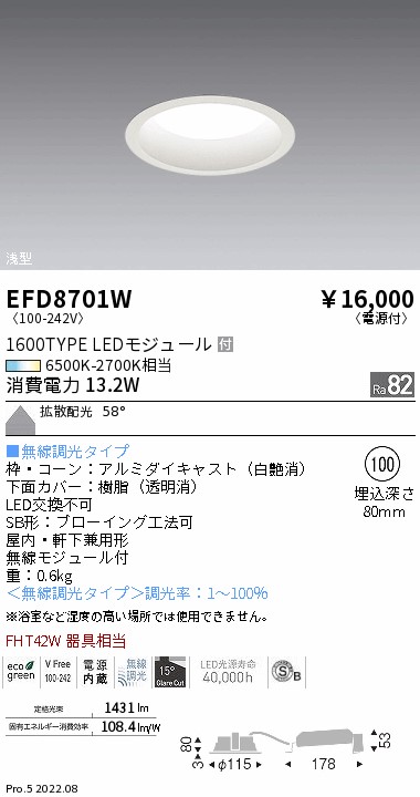 EFD8701W(遠藤照明) 商品詳細 ～ 照明器具・換気扇他、電設資材販売の