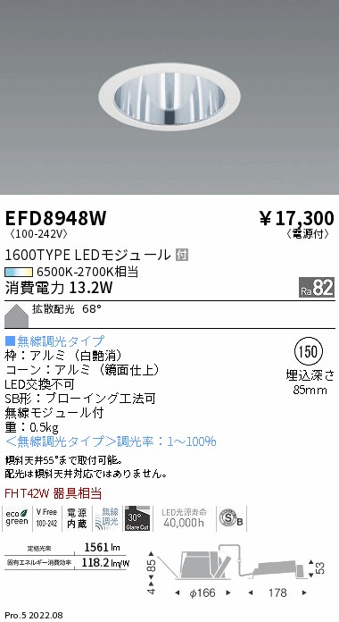 EFD8948W(遠藤照明) 商品詳細 ～ 照明器具・換気扇他、電設資材販売の