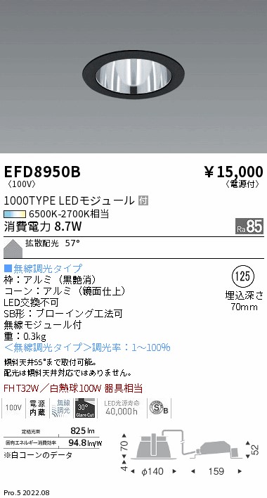 EFD8950B(遠藤照明)ダウンライト