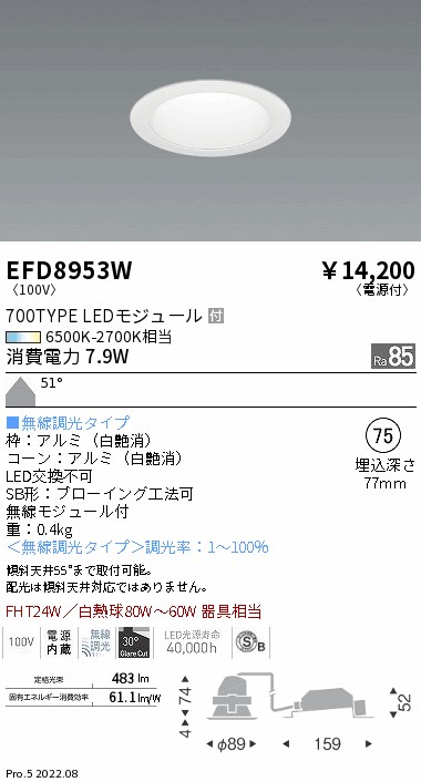 EFD8953W(遠藤照明) 商品詳細 ～ 照明器具・換気扇他、電設資材販売の