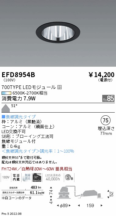 EFD8954B(遠藤照明) 商品詳細 ～ 照明器具・換気扇他、電設資材販売の