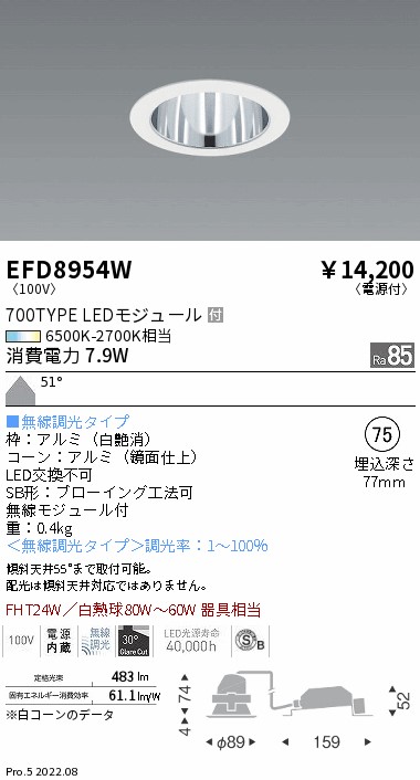 EFD8954W(遠藤照明) 商品詳細 ～ 照明器具・換気扇他、電設資材販売の