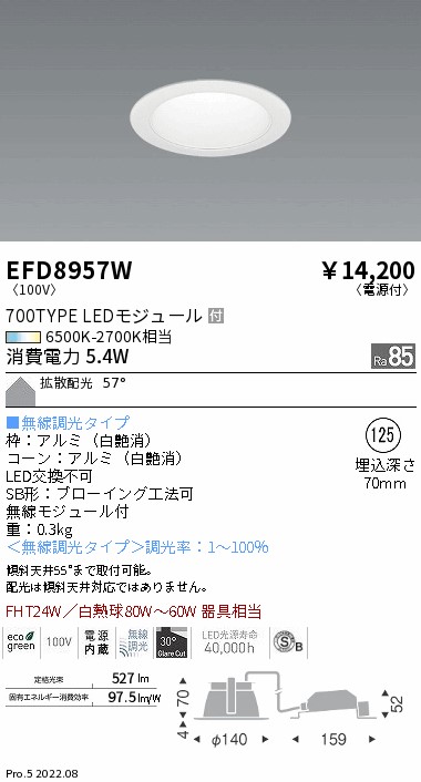 EFD8957W(遠藤照明) 商品詳細 ～ 照明器具・換気扇他、電設資材販売の