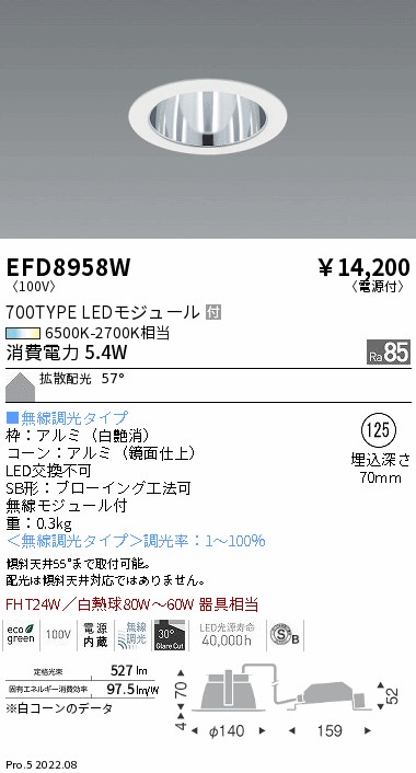 EFD8958W(遠藤照明) 商品詳細 ～ 照明器具・換気扇他、電設資材販売の