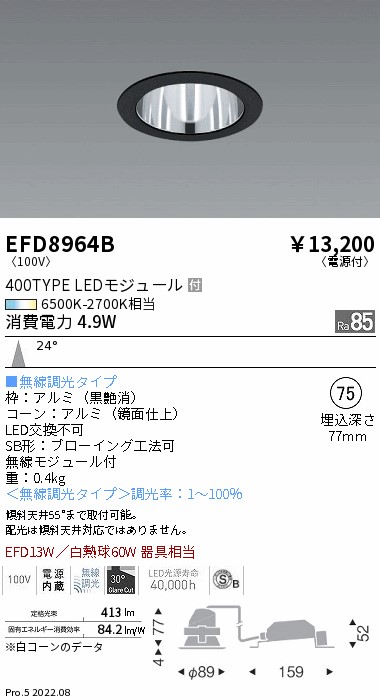 EFD8964B(遠藤照明) 商品詳細 ～ 照明器具・換気扇他、電設資材販売の