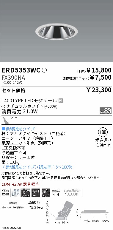 ENDO 遠藤照明 LEDダウンライト用電源ユニット RX358N