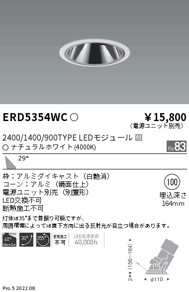ERD5354WC(遠藤照明) 商品詳細 ～ 照明器具・換気扇他、電設資材販売の