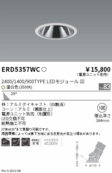 ERD5357WC(遠藤照明) 商品詳細 ～ 照明器具・換気扇他、電設資材販売の
