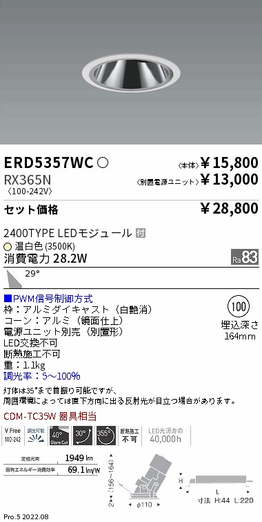 ENDO 遠藤照明 LEDダウンライト(電源ユニット別売) ERD5357WC-