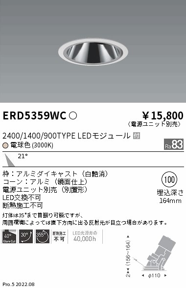 ERD5359WC(遠藤照明) 商品詳細 ～ 照明器具・換気扇他、電設資材販売の