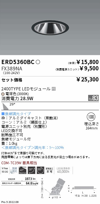 ENDO 遠藤照明 LEDダウンライト(電源ユニット別売) ERD5360BC-