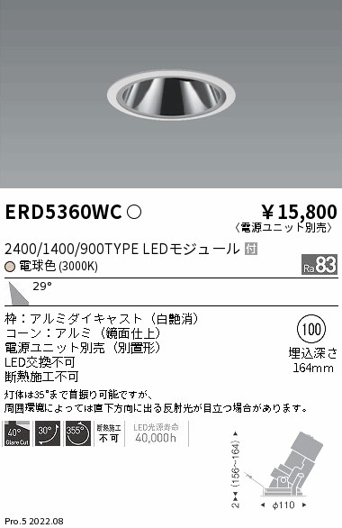 ERD5360WC(遠藤照明) 商品詳細 ～ 照明器具・換気扇他、電設資材販売の