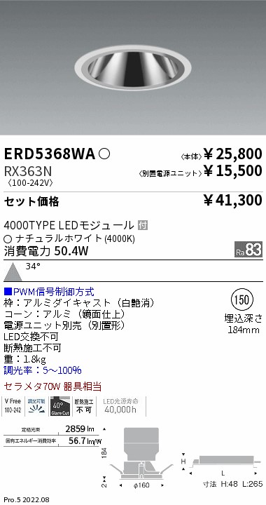 グレアレス　ベースダウンライト　鏡面コーン Φ150(ERD5368WA+RX363N)