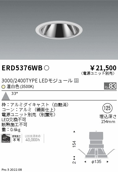 ERD5376WB(遠藤照明) 商品詳細 ～ 照明器具・換気扇他、電設資材販売の