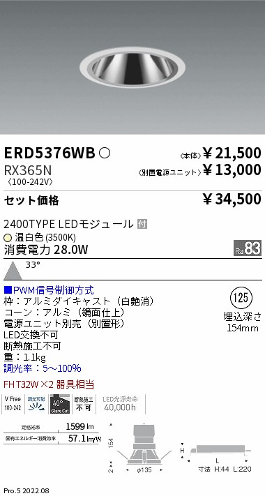 ERD5376WB-RX365N(遠藤照明) 商品詳細 ～ 照明器具・換気扇他、電設