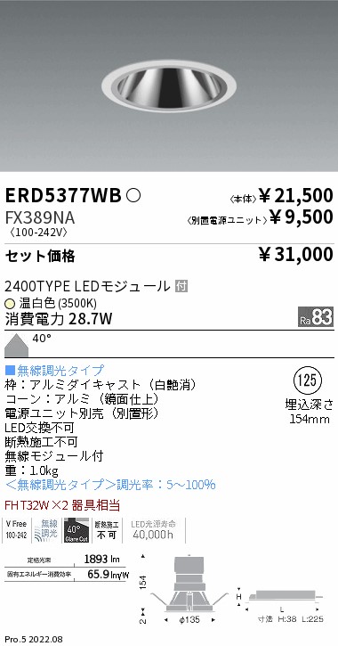 ERD5377WB-FX389NA(遠藤照明) 商品詳細 ～ 照明器具・換気扇他、電設