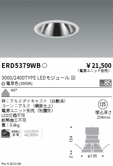 ERD5379WB(遠藤照明) 商品詳細 ～ 照明器具・換気扇他、電設資材販売の