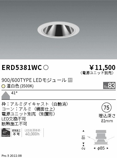 ERD5381WC(遠藤照明) 商品詳細 ～ 照明器具・換気扇他、電設資材販売の