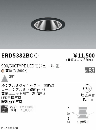 ERD5382BC(遠藤照明) 商品詳細 ～ 照明器具・換気扇他、電設資材販売の