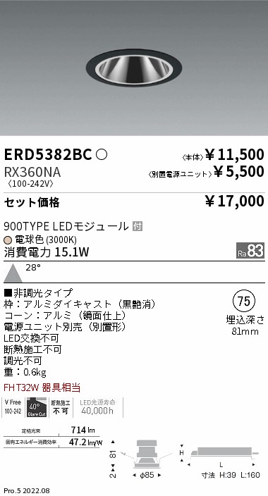 ERD5382BC-RX360NA(遠藤照明) 商品詳細 ～ 照明器具・換気扇他、電設