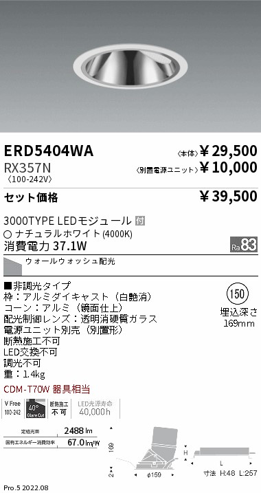 ENDO 遠藤照明 LEDダウンライト(電源ユニット別売) ERD5404WA-