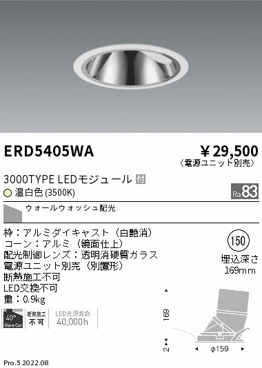 ERD5405WA(遠藤照明) 商品詳細 ～ 照明器具・換気扇他、電設資材販売の