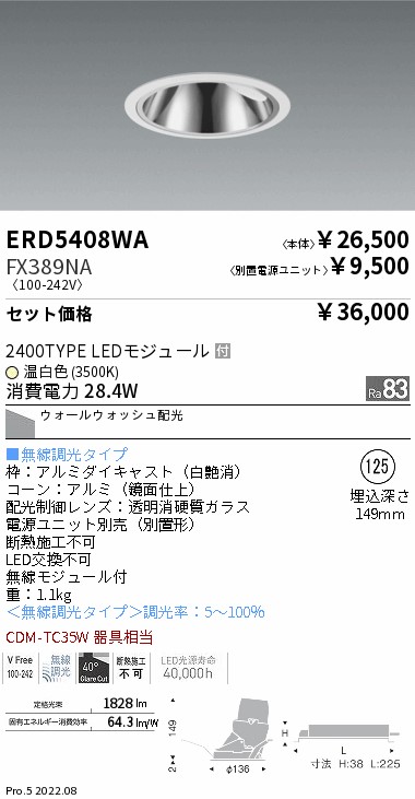 ERD5408WA-FX389NA(遠藤照明) 商品詳細 ～ 照明器具・換気扇他、電設