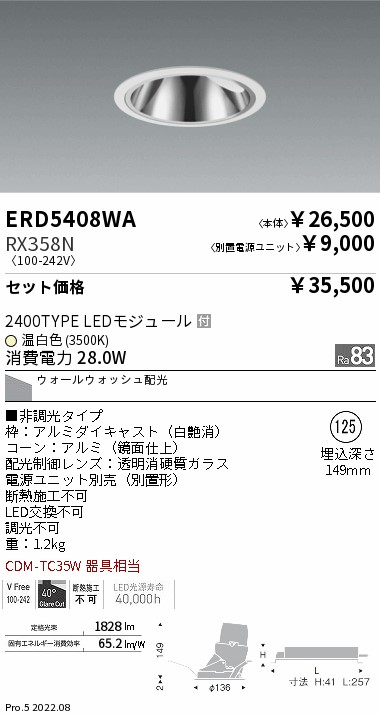 ENDO 遠藤照明 LEDダウンライト用電源ユニット RX358N