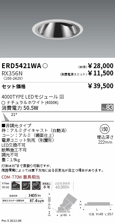 遠藤照明 電源ユニット RX356N - 通販 - escopil.co.mz
