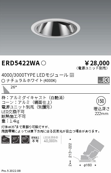 ERD5422WA(遠藤照明) 商品詳細 ～ 照明器具・換気扇他、電設資材販売の