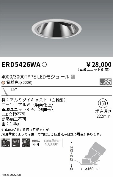 遠藤照明 LEDユニバーサルダウンライト 埋込穴φ150mm 非調光 電球色