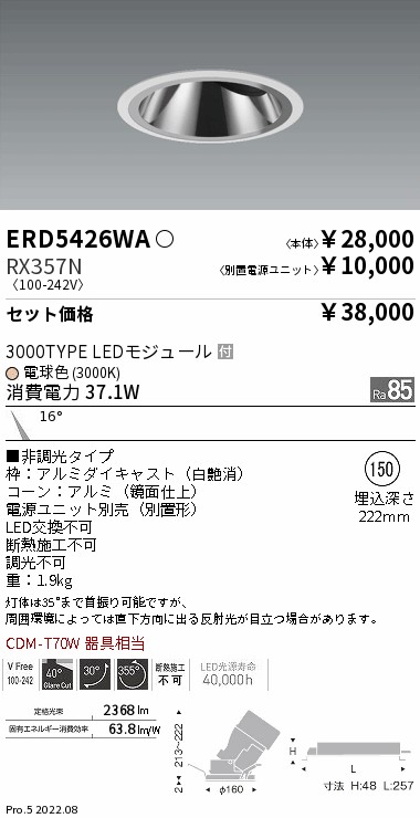 遠藤 ERD5426WA-