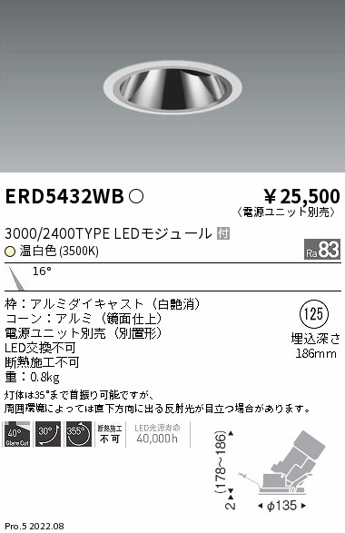 ENDO 遠藤照明 LEDダウンライト(電源ユニット別売) ERD5432WB-