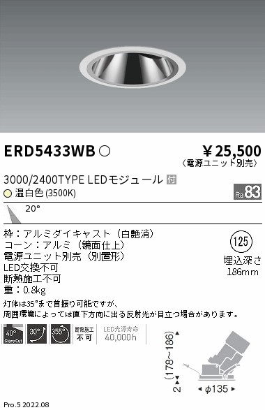 ERD5433WB(遠藤照明) 商品詳細 ～ 照明器具・換気扇他、電設資材販売の