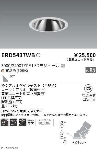 ERD5437WB(遠藤照明) 商品詳細 ～ 照明器具・換気扇他、電設資材販売の