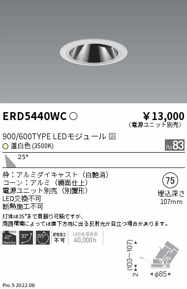 ERD5440WC(遠藤照明) 商品詳細 ～ 照明器具・換気扇他、電設資材販売の