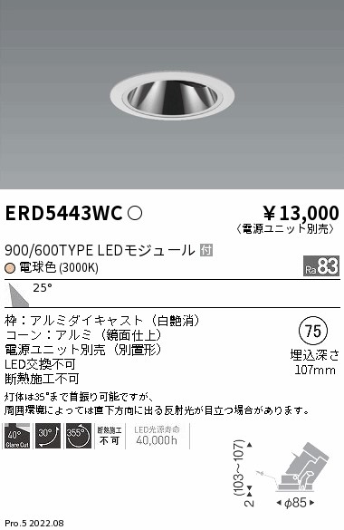 ERD5443WC(遠藤照明) 商品詳細 ～ 照明器具・換気扇他、電設資材販売の