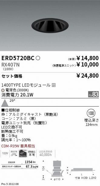 ERD5720BC-RX407N(遠藤照明) 商品詳細 ～ 照明器具・換気扇他、電設