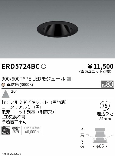 ERD5724BC(遠藤照明) 商品詳細 ～ 照明器具・換気扇他、電設資材販売の