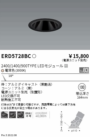 ERD5728BC(遠藤照明) 商品詳細 ～ 照明器具・換気扇他、電設資材販売の