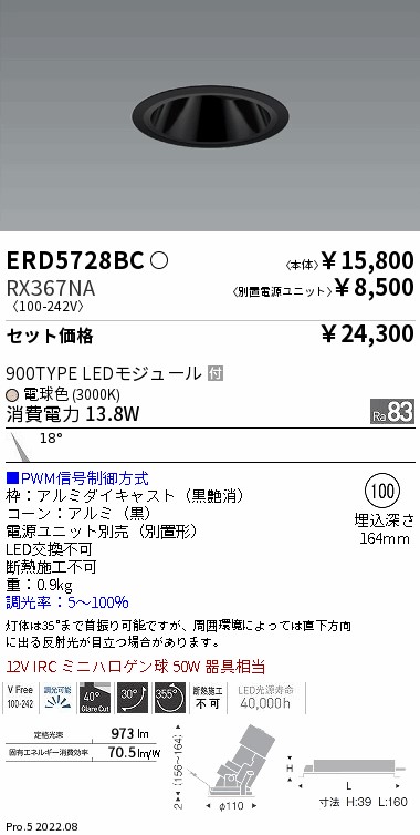 ERD5728BC-RX367NA(遠藤照明) 商品詳細 ～ 照明器具・換気扇他、電設