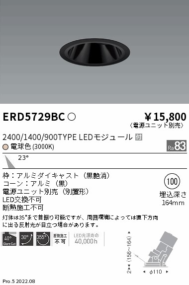 ERD5729BC(遠藤照明) 商品詳細 ～ 照明器具・換気扇他、電設資材販売の