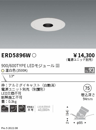 ERD5896W(遠藤照明) 商品詳細 ～ 照明器具・換気扇他、電設資材販売の