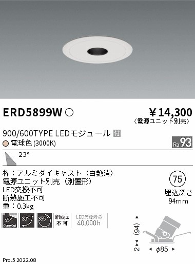 ERD5899W(遠藤照明) 商品詳細 ～ 照明器具・換気扇他、電設資材販売の