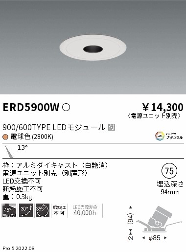ERD5900W(遠藤照明) 商品詳細 ～ 照明器具・換気扇他、電設資材販売の