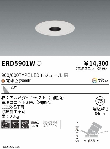 ERD5901W(遠藤照明) 商品詳細 ～ 照明器具・換気扇他、電設資材販売の