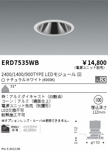 値段交渉 ENDO照明 ダウンライト ERD7053W 付属コネクト付き 天井照明