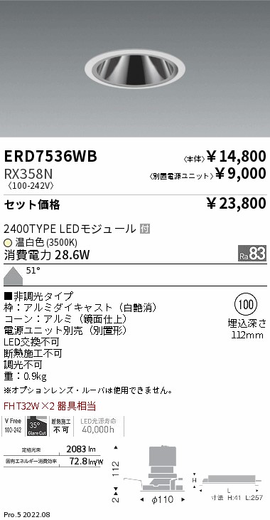 グレアレス　ベースダウンライト　鏡面コーン Φ100(ERD7536WB+RX358N)