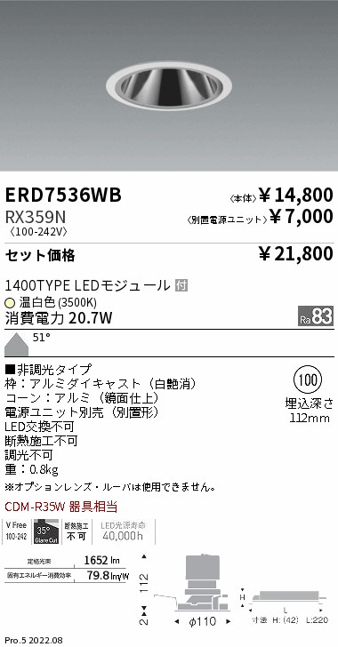 グレアレス　ベースダウンライト　鏡面コーン Φ100(ERD7536WB+RX359N)